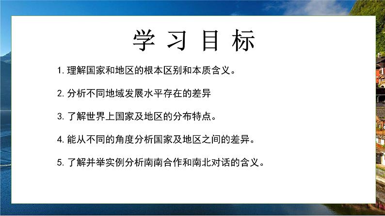 中图版八上地理 4.1 国家和地区 PPT课件第2页