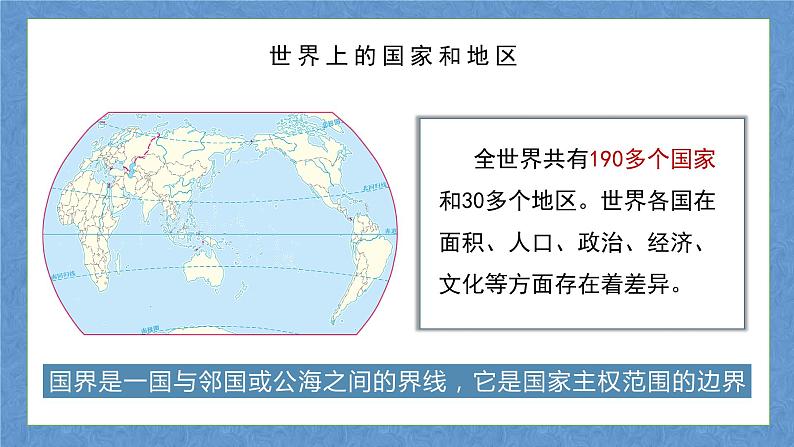 中图版八上地理 4.1 国家和地区 PPT课件第5页