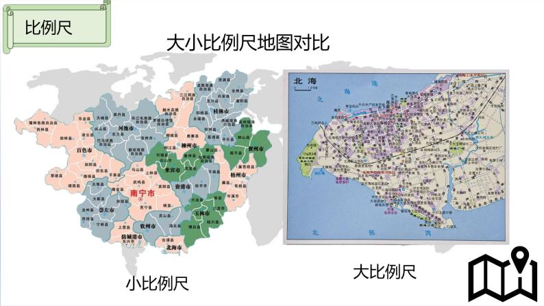 湘教版七年级上册地理第一节《我们怎样学地理》课件+教案06