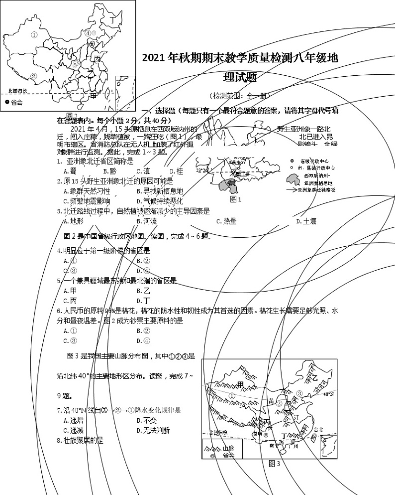 四川省泸州叙永县2021-2022学年八年级上学期期末考试地理试题(word版含答案)第1页