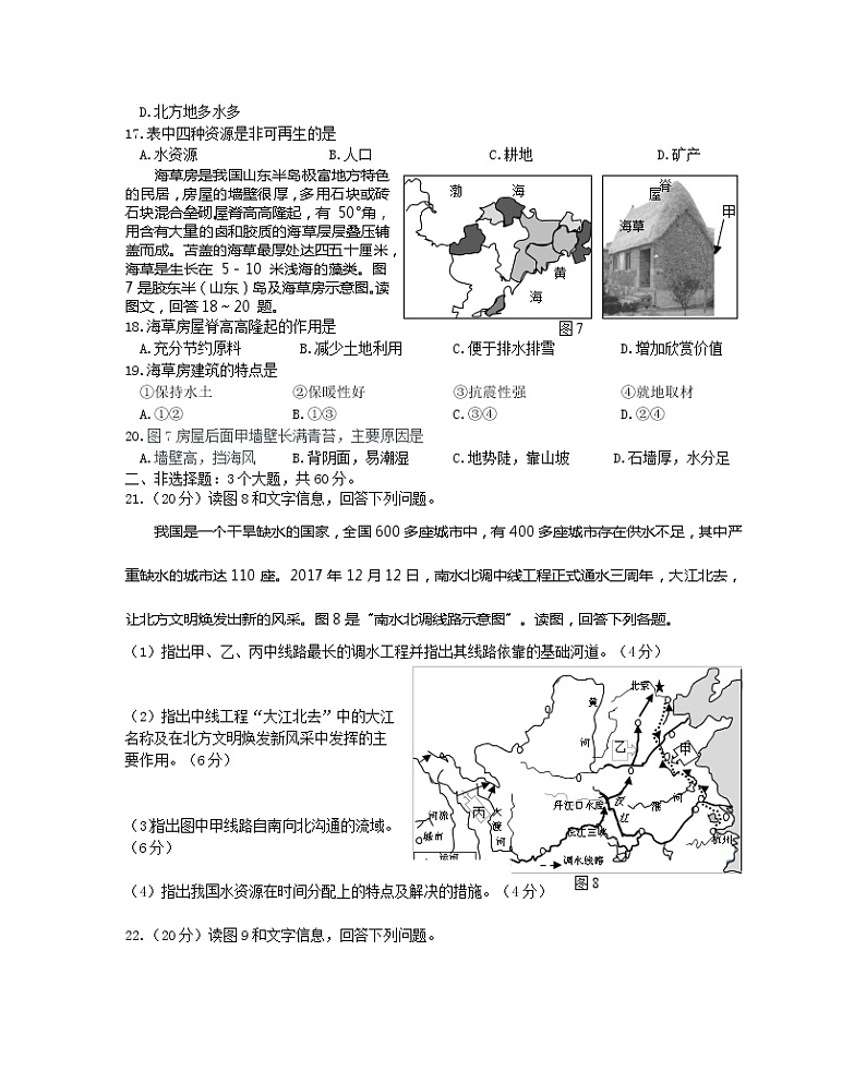 四川省泸州叙永县2021-2022学年八年级上学期期末考试地理试题(word版含答案)第3页