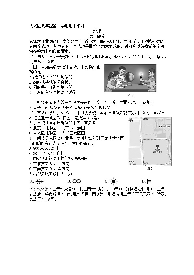 北京市大兴区2021-2022学年八年级下学期期末考试地理试卷(word版含答案)第1页