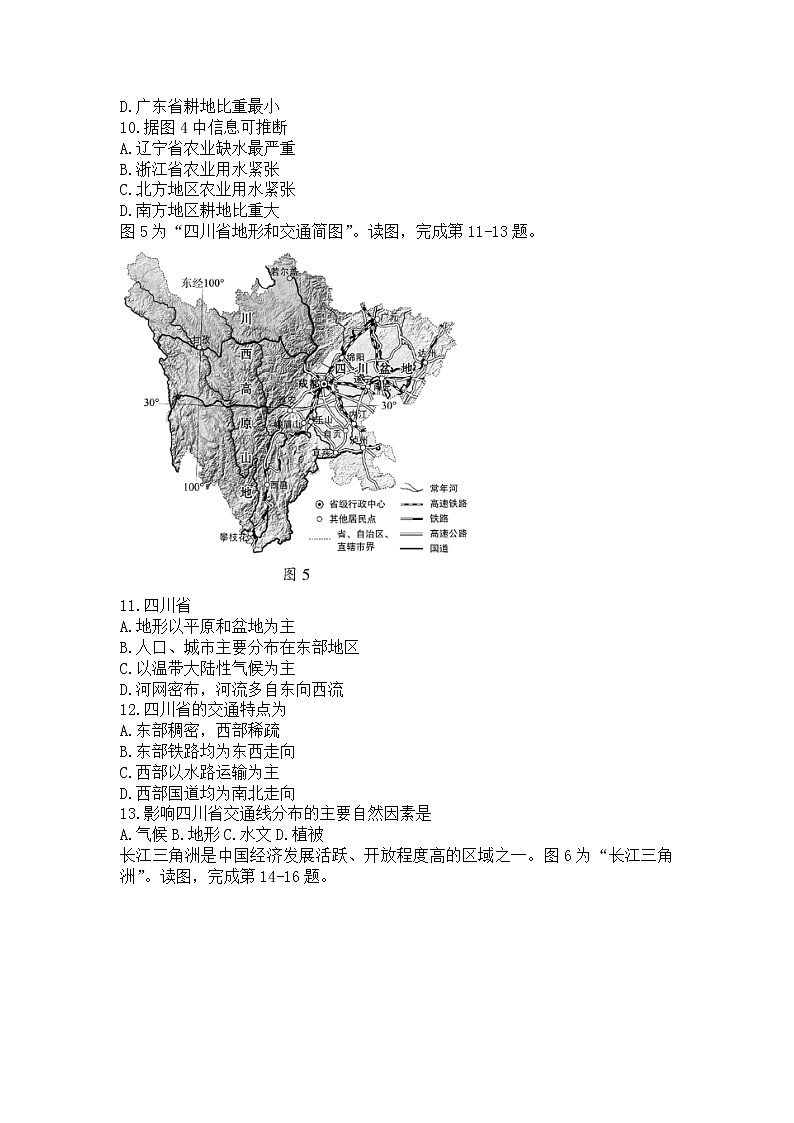 北京市大兴区2021-2022学年八年级下学期期末考试地理试卷(word版含答案)第3页