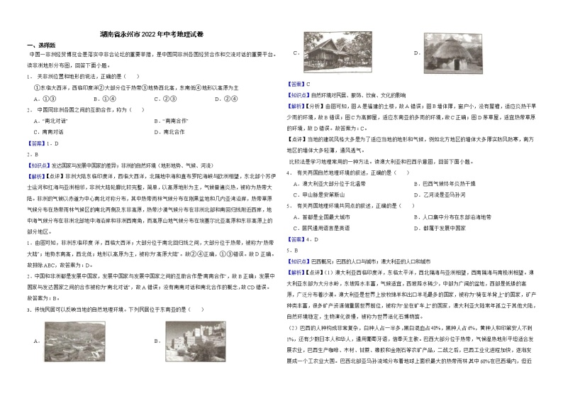 湖南省永州市2022年中考地理试卷解析版01