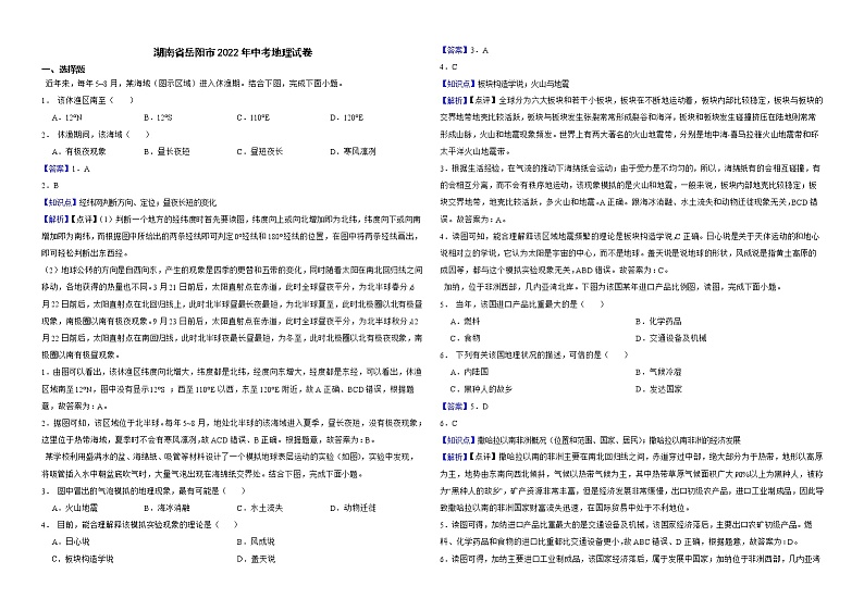 湖南省岳阳市2022年中考地理试卷解析版01