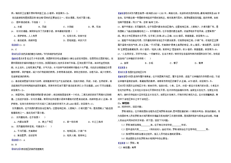 湖南省岳阳市2022年中考地理试卷解析版03