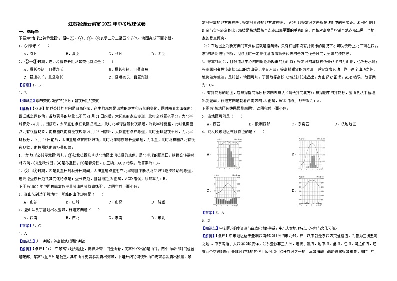 江苏省连云港市2022年中考地理试卷解析版第1页