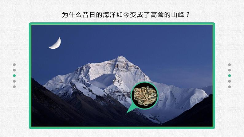 1.1我们身边的地理(课件)-2022-2023学年七年级上学期同步课堂(湘教版)第5页