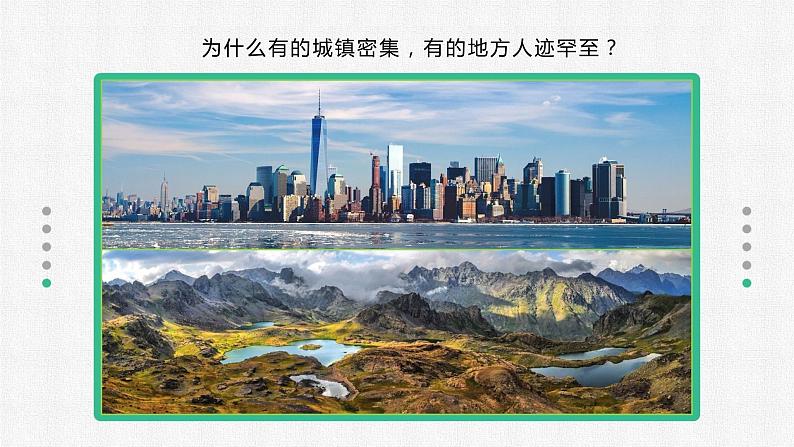 1.1我们身边的地理(课件)-2022-2023学年七年级上学期同步课堂(湘教版)第6页
