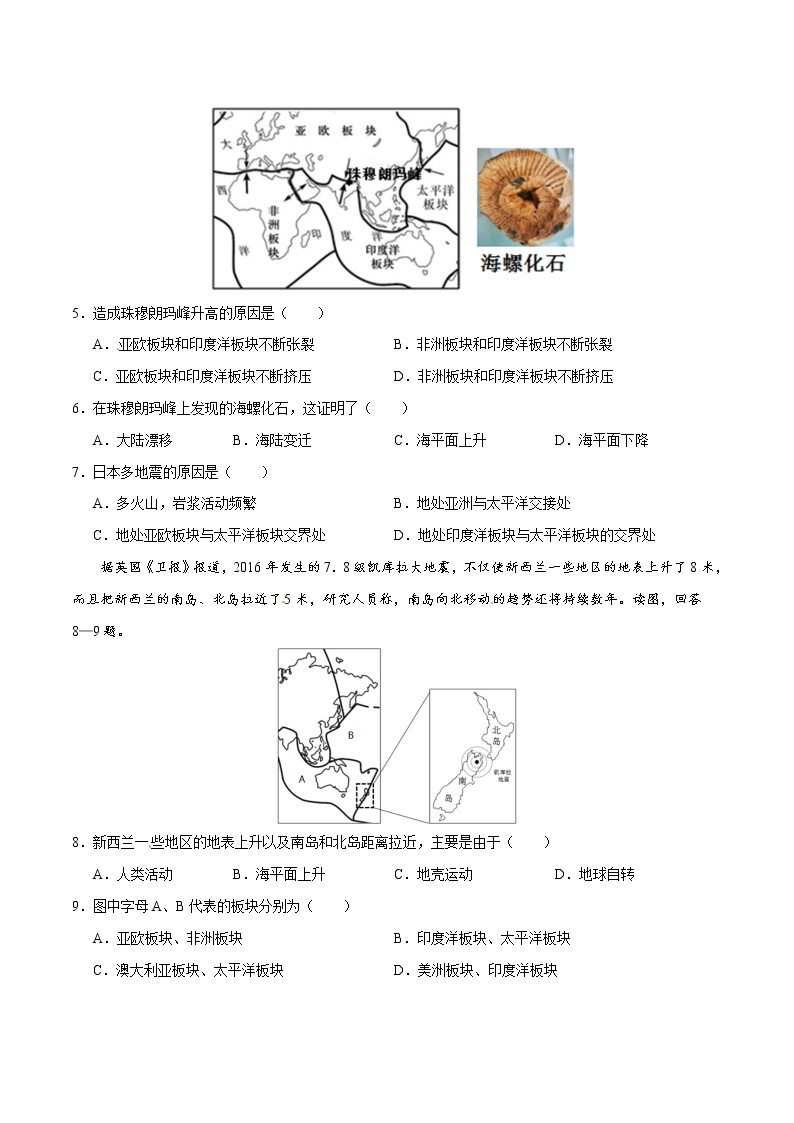 2.4海陆变迁（练习）-2022-2023学年七年级上学期同步课堂（湘教版）02