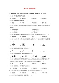 初中地理中图版七年级上册第三节 天气与气候练习题