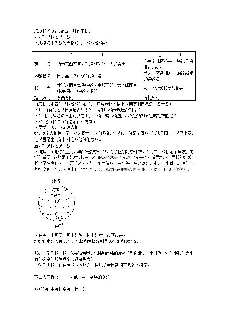 2022七年级地理上册第一章地球和地图第一节地球和地球仪教案新版新人教版第2页