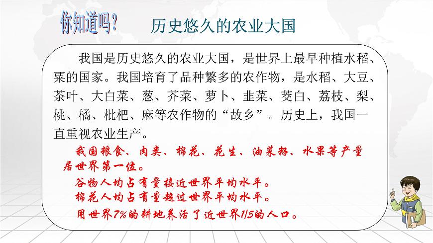 粵教版八上地理 4.1 農(nóng)業(yè)  PPT課件第6頁