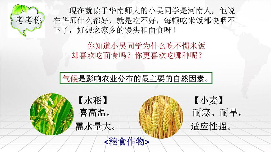 粵教版八上地理 4.1 農(nóng)業(yè)  PPT課件第8頁