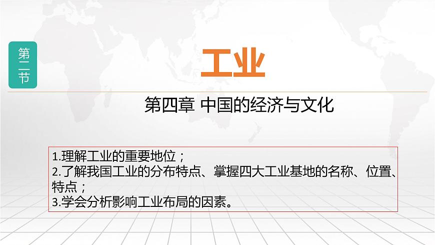 粵教版八上地理 4.2 工業(yè)  PPT課件第3頁