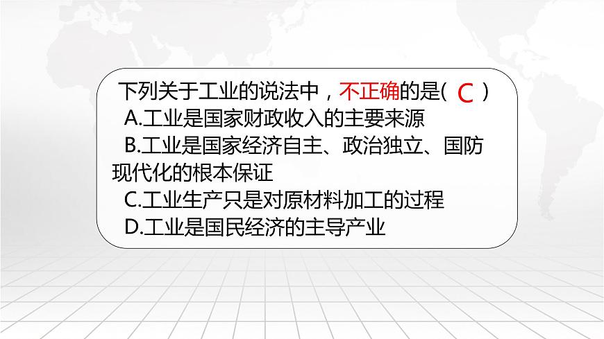 粵教版八上地理 4.2 工業(yè)  PPT課件第5頁