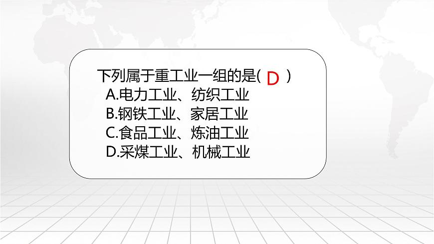 粵教版八上地理 4.2 工業(yè) PPT課件第8頁