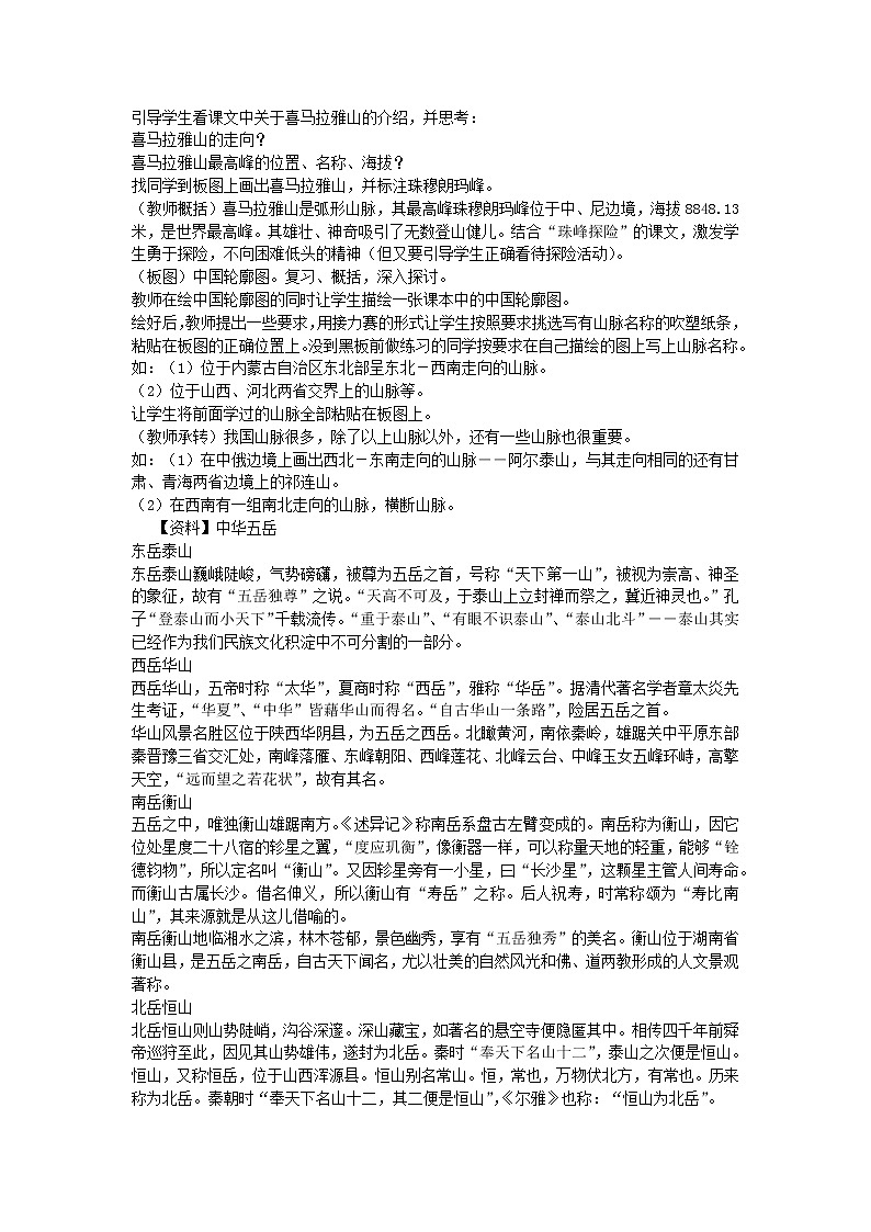 2022八年级地理上册第二章中国的自然环境第一节中国的地形教案新版湘教版02