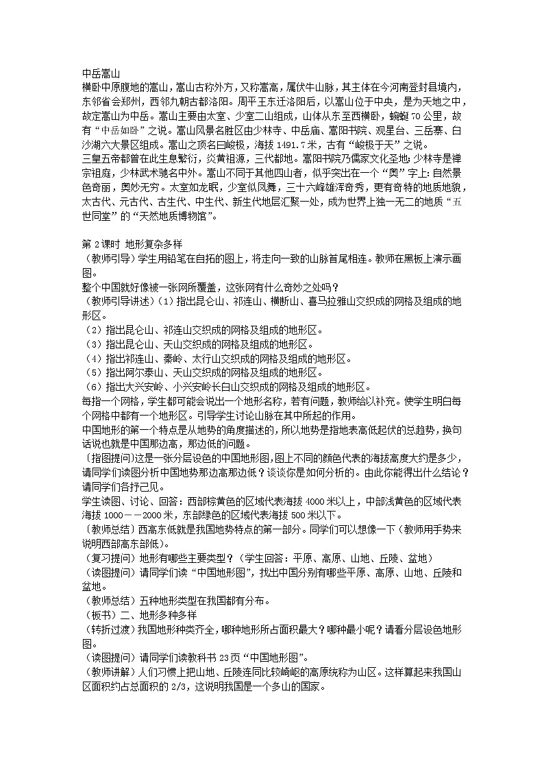 2022八年级地理上册第二章中国的自然环境第一节中国的地形教案新版湘教版03