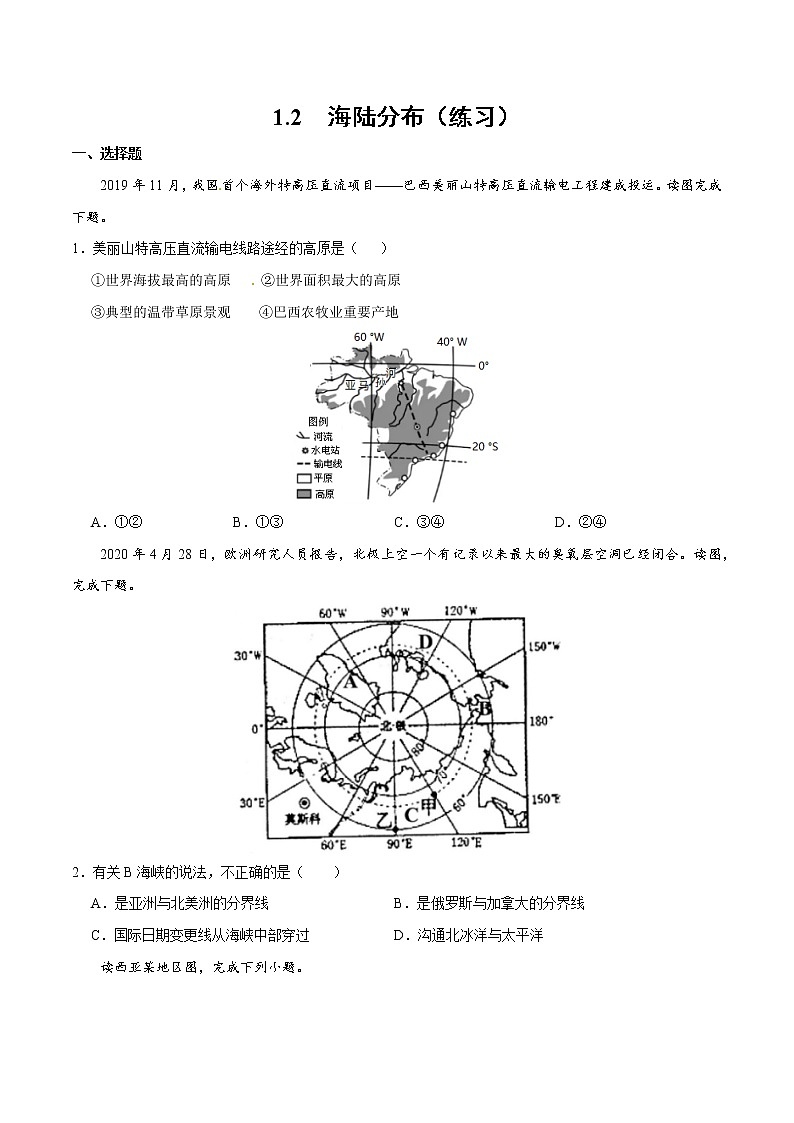 1.2海陆分布(练习)01