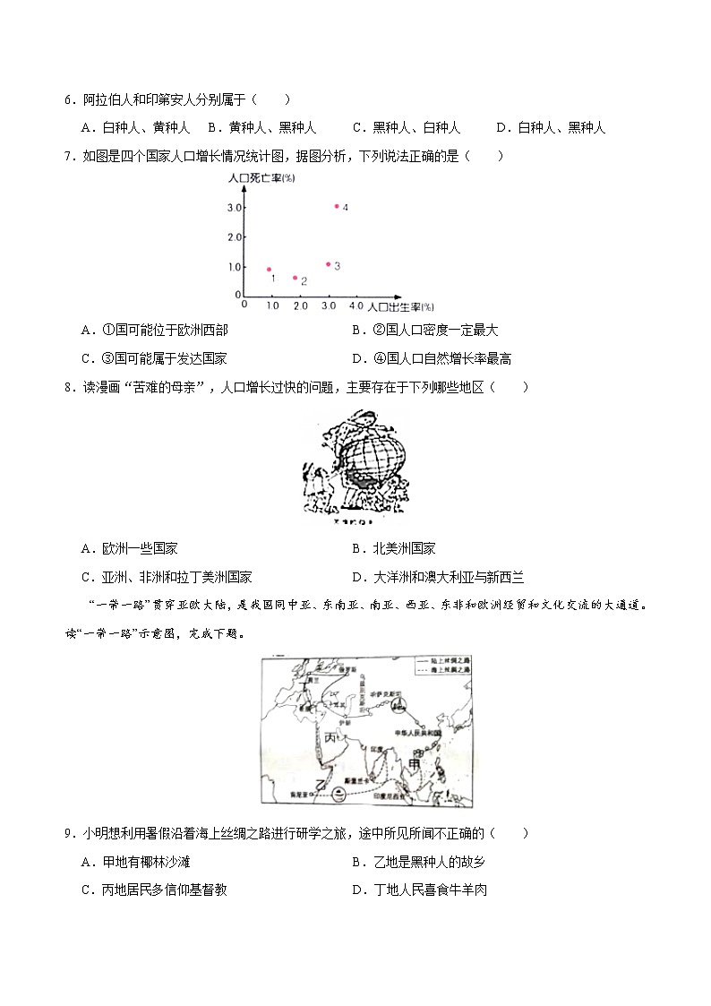 3.1人种与人口(练习)02