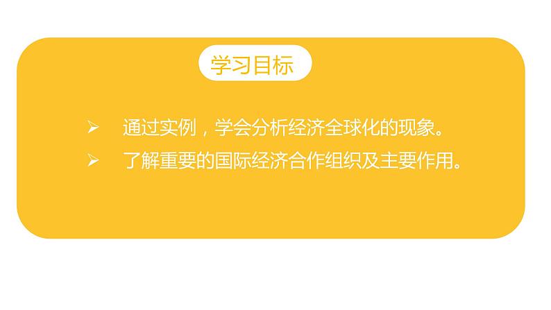 4.2国际经济合作(课件)03