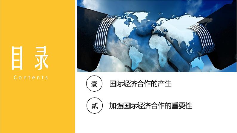 4.2国际经济合作(课件)04