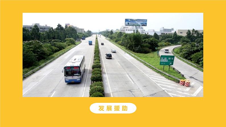 4.2国际经济合作(课件)07