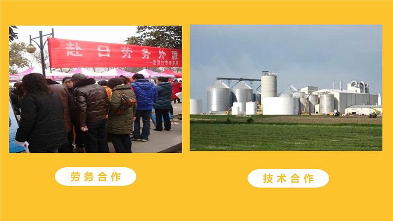 4.2国际经济合作(课件)08