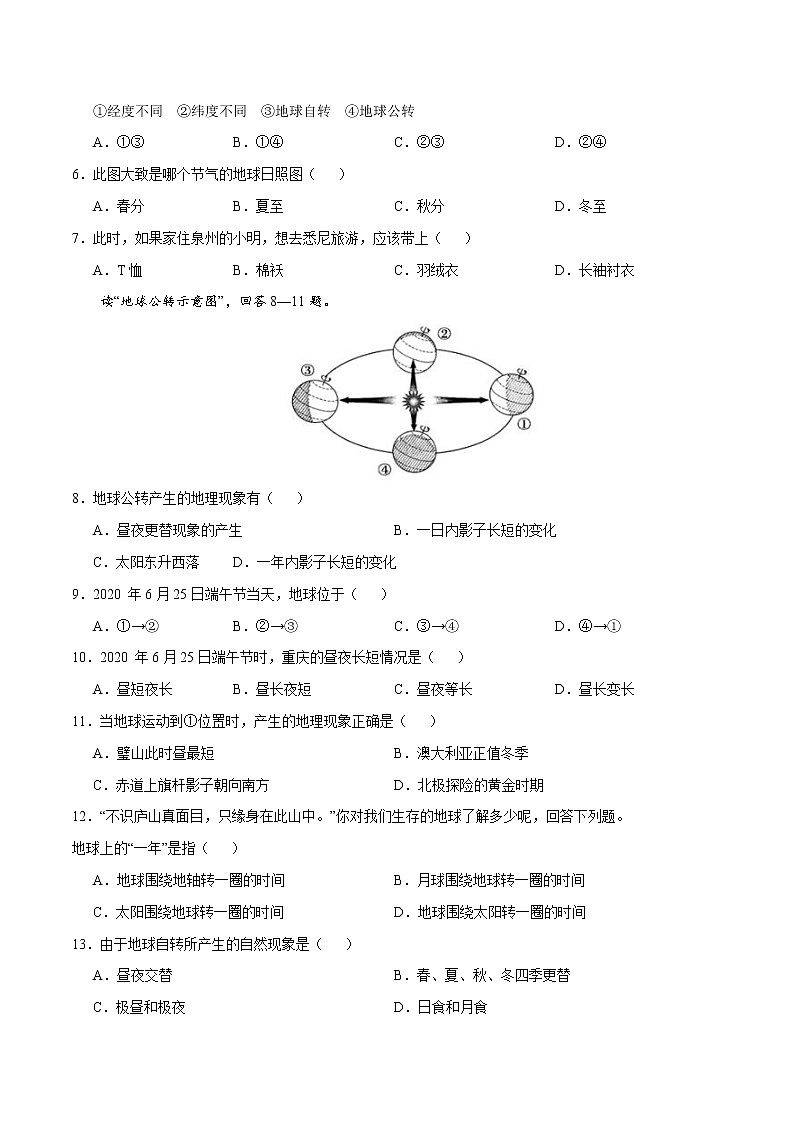 1.1地球的自转和公转(练习)-2022-2023学年八年级上学期同步课堂(中图版)第2页