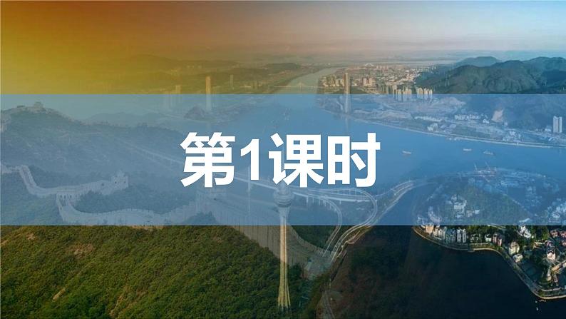 1.1中国的疆域(第1课时)(课件)-2022-2023学年八年级地理上册同步备课系列(人教版)第3页