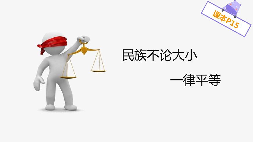 1.3中國的民族（課件）-2022-2023學(xué)年八年級地理上冊同步備課系列（人教版）第8頁
