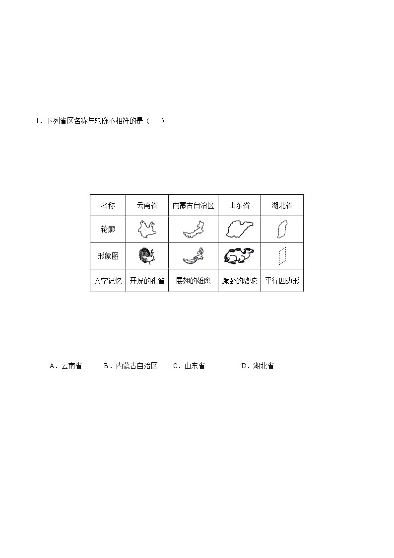 1.1中国的疆域(第2课时)(练习)-2022-2023学年八年级地理上册同步备课系列(人教版)第2页