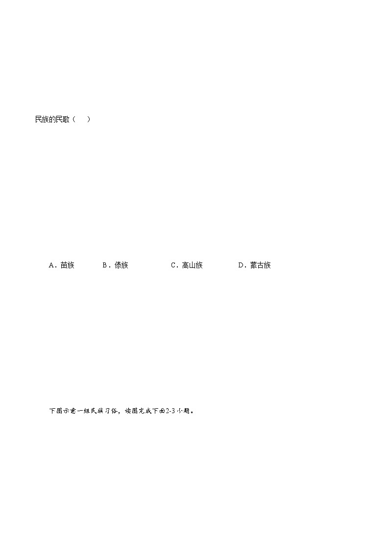 1.3中國的民族（練習）-2022-2023學年八年級地理上冊同步備課系列（人教版）第2頁