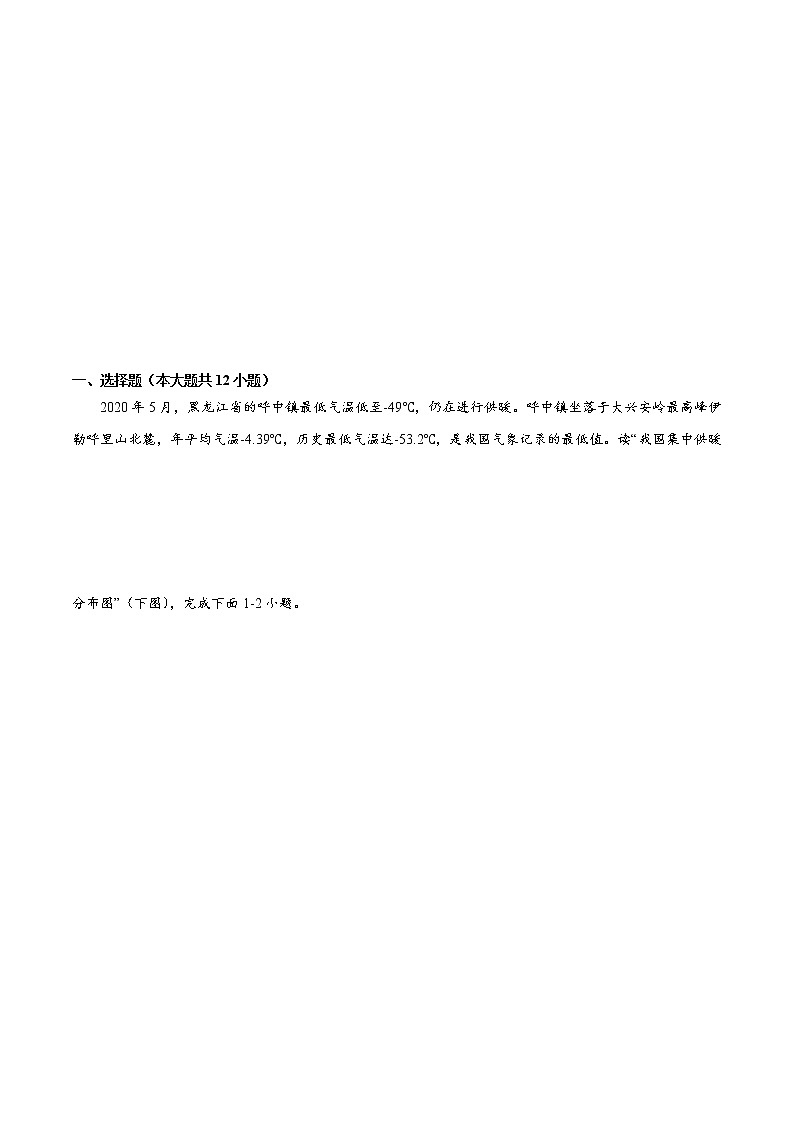 2.2 中國(guó)的氣候(第3課時(shí))(練習(xí))-2022-2023學(xué)年八年級(jí)地理上冊(cè)同步備課系列(人教版)第2頁(yè)