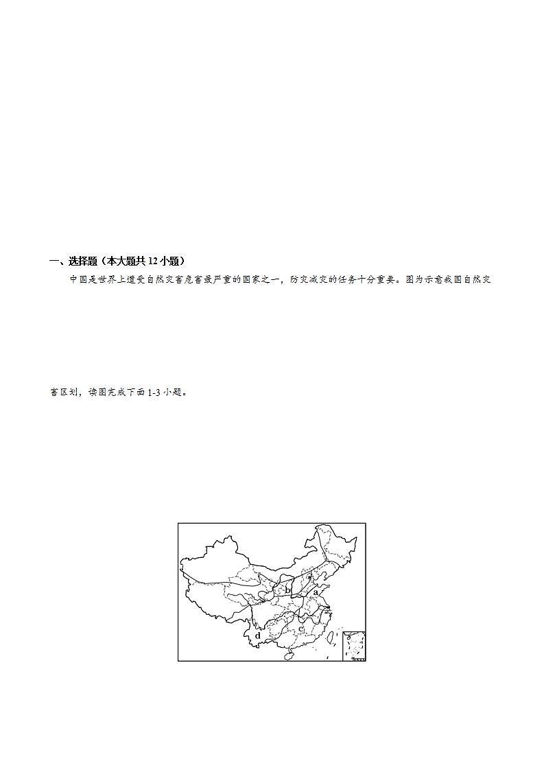 2.4 中國的自然災害(練習)-2022-2023學年八年級地理上冊同步備課系列(人教版)第2頁