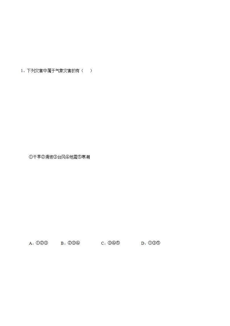 2.4 中國的自然災害(練習)-2022-2023學年八年級地理上冊同步備課系列(人教版)第3頁