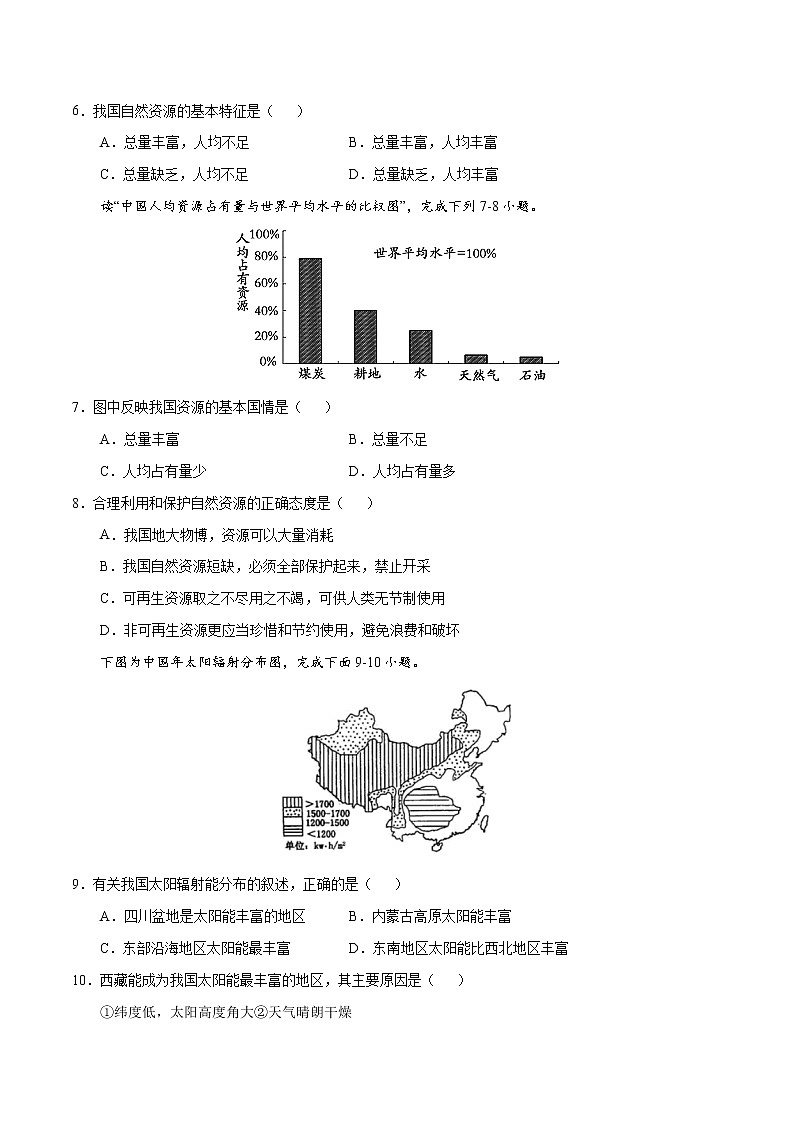 3.1自然资源的基本特征(练习)-2022-2023学年八年级地理上册同步备课系列(人教版)02
