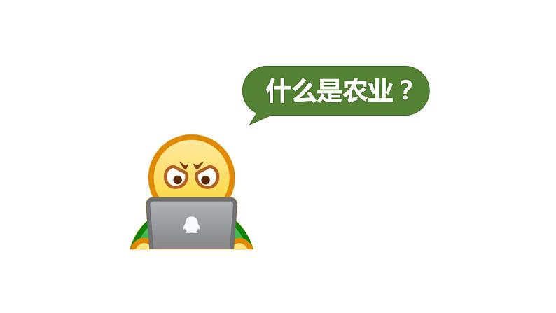 4.2农业(第1课时)(课件)-2022-2023学年八年级地理上册同步备课系列(人教版)04