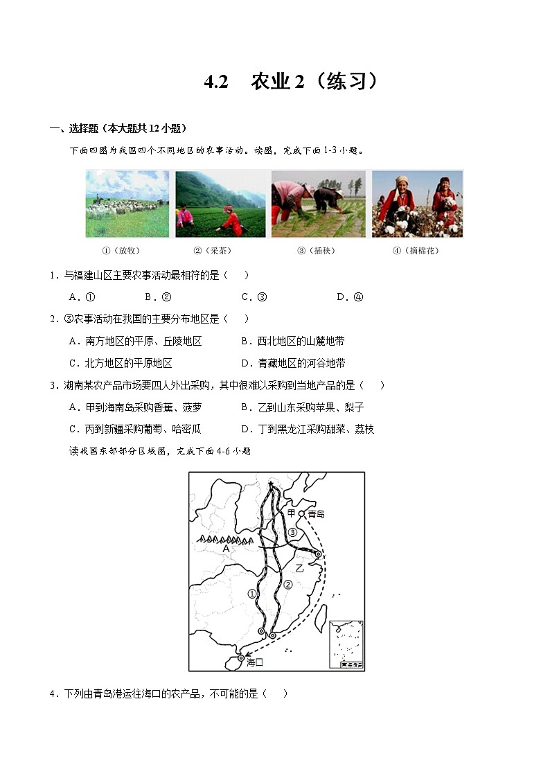 4.2 農(nóng)業(yè)(第2課時)(練習(xí))-2022-2023學(xué)年八年級地理上冊同步備課系列(人教版)第1頁