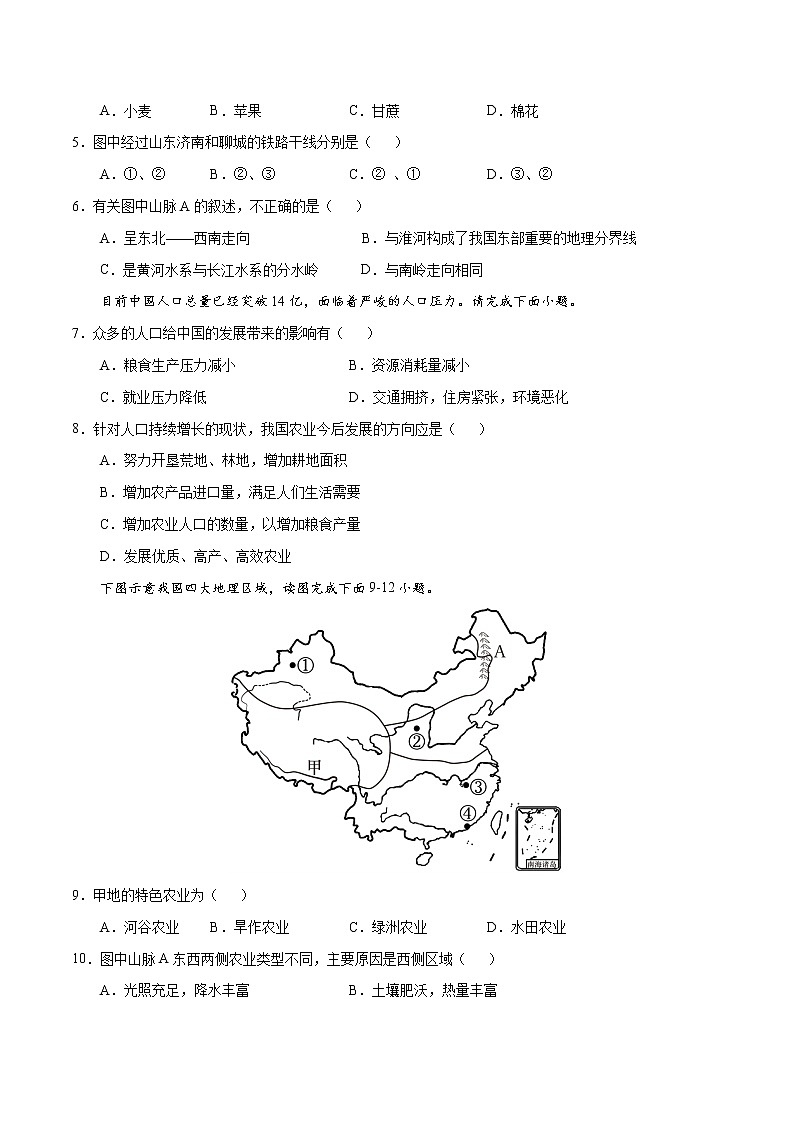 4.2 農(nóng)業(yè)(第2課時)(練習(xí))-2022-2023學(xué)年八年級地理上冊同步備課系列(人教版)第2頁