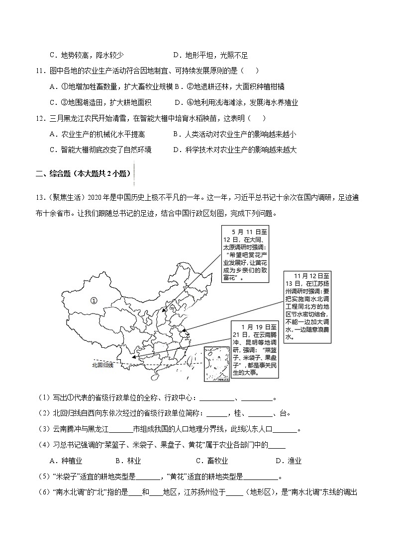 4.2 農(nóng)業(yè)(第2課時)(練習(xí))-2022-2023學(xué)年八年級地理上冊同步備課系列(人教版)第3頁