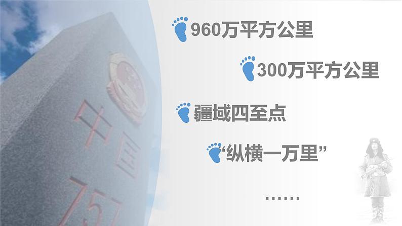 八年级地理开学第一课(人教版)-2022-2023学年八年级地理上册同步备课系列(人教版) 课件04