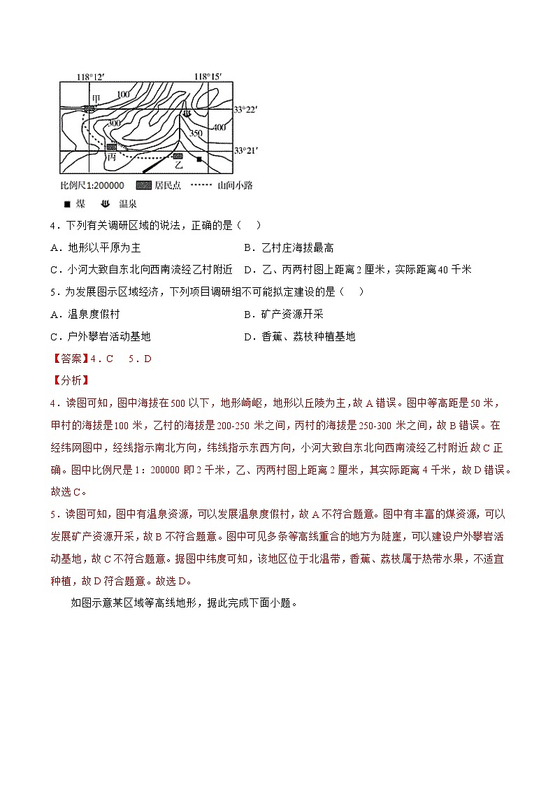 2.2地形图的判读(解析版)第2页