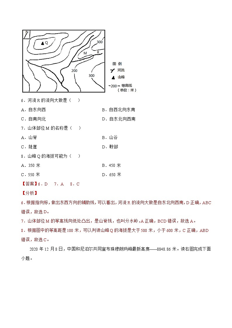 2.2地形图的判读(解析版)第3页