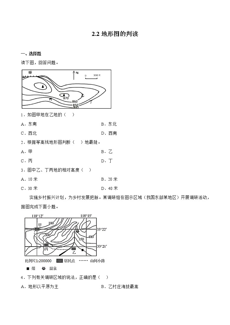 2.2地形图的判读(原卷版)第1页