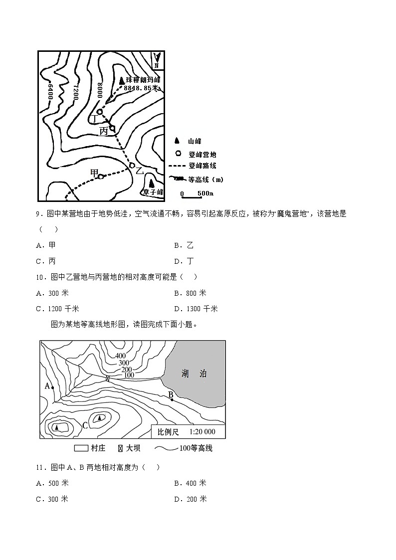 2.2地形图的判读(原卷版)第3页