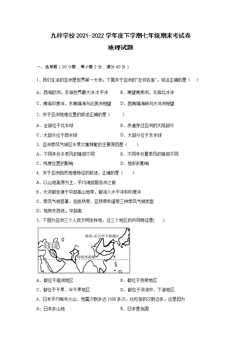 安徽省滁州市定远县九梓学校2021-2022学年七年级下学期期末考试地理试题(word版含答案)第1页