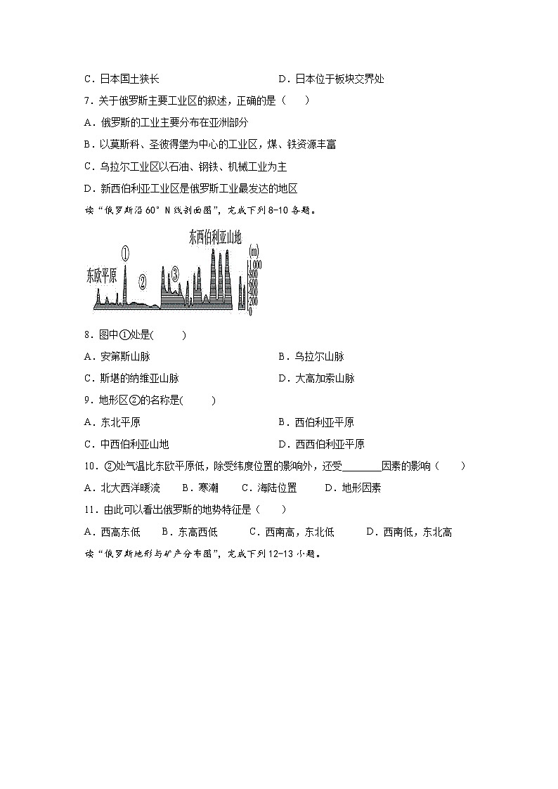 安徽省滁州市定远县九梓学校2021-2022学年七年级下学期期末考试地理试题(word版含答案)第2页