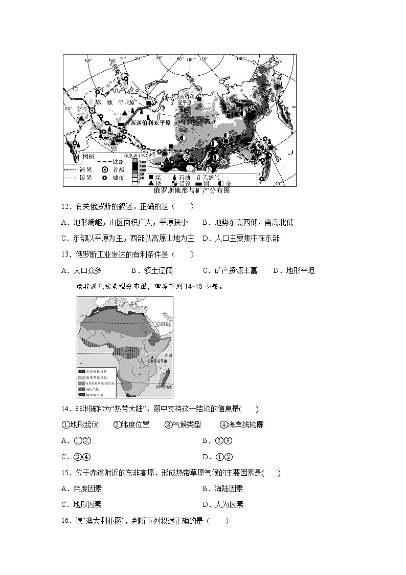 安徽省滁州市定远县九梓学校2021-2022学年七年级下学期期末考试地理试题(word版含答案)第3页